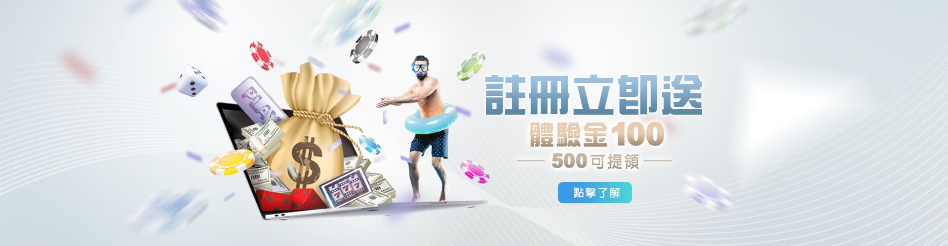 好玩娛樂城註冊送100優惠