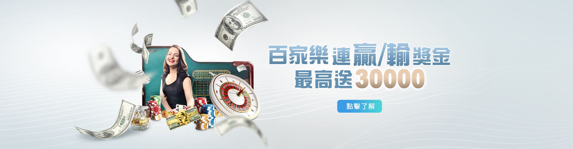 好玩娛樂城百家樂優惠連贏送