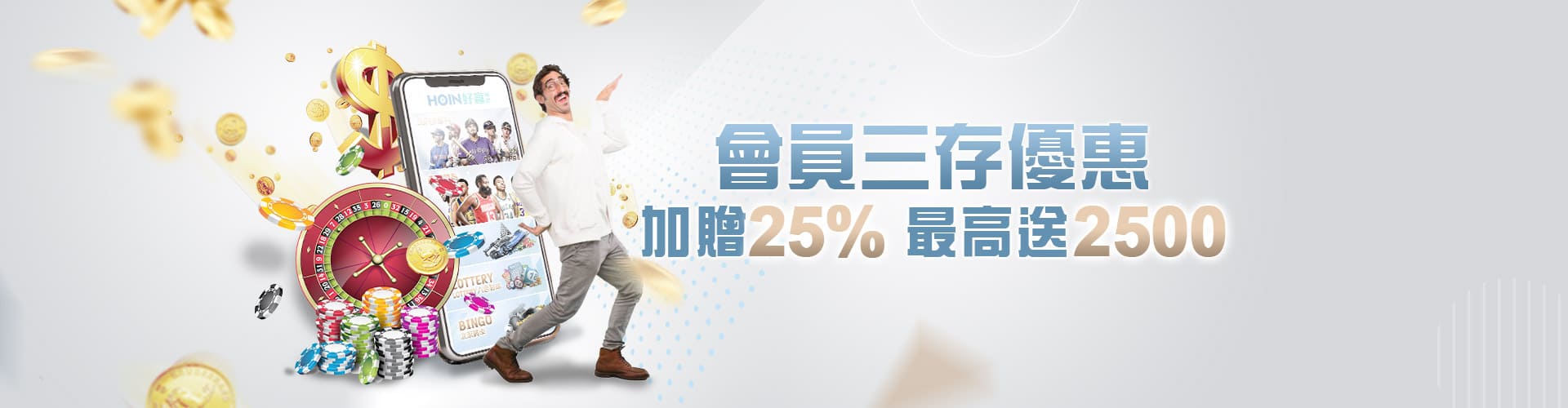 好玩娛樂城會員三存送2500
